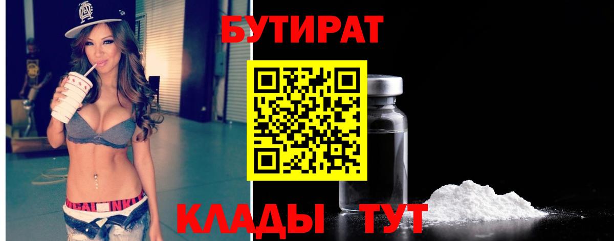 БУТИРАТ бутик  Вход с VPN  Донской 