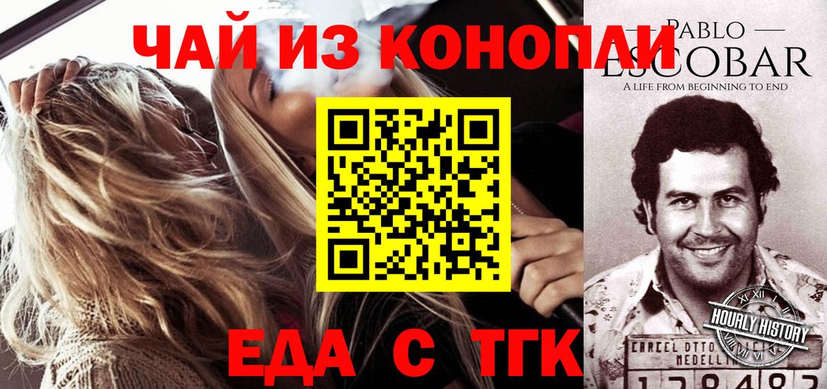 Еда ТГК марихуана Донской