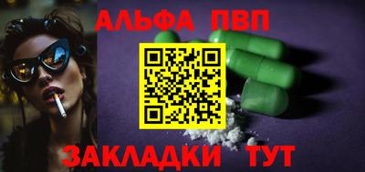 альфа пвп Краснокаменск