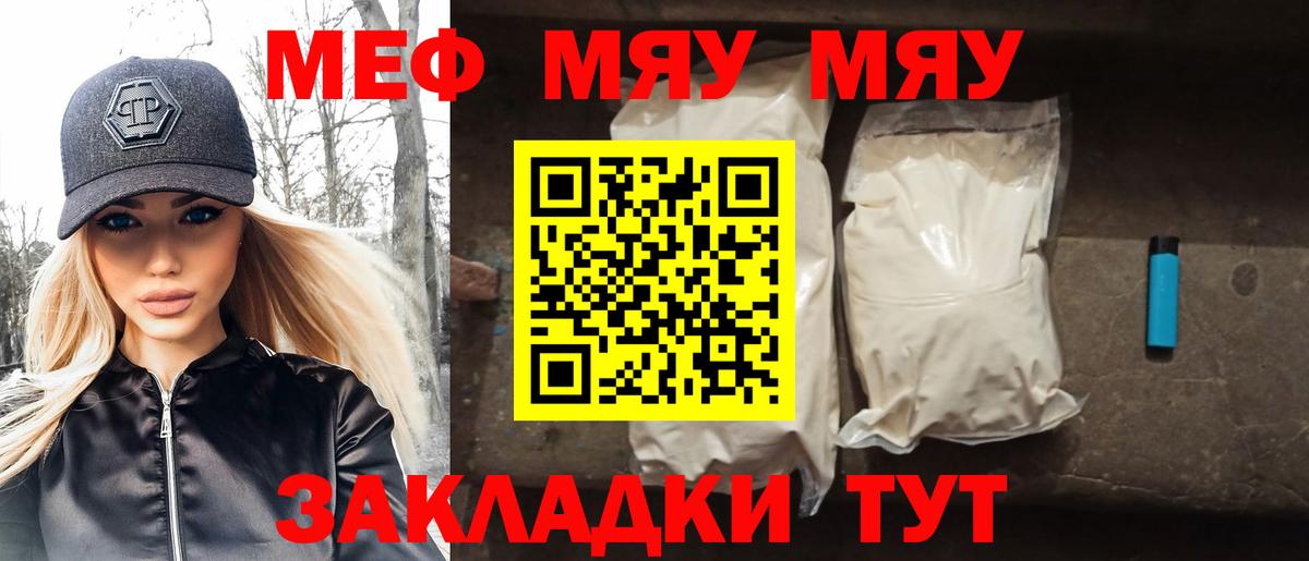 Меф мяу мяу кристаллы Донской